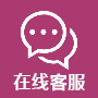 在線咨詢